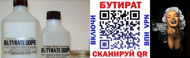Бутират BDO  Купить  Грайворон 